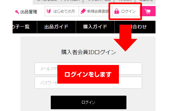 ログインの仕方